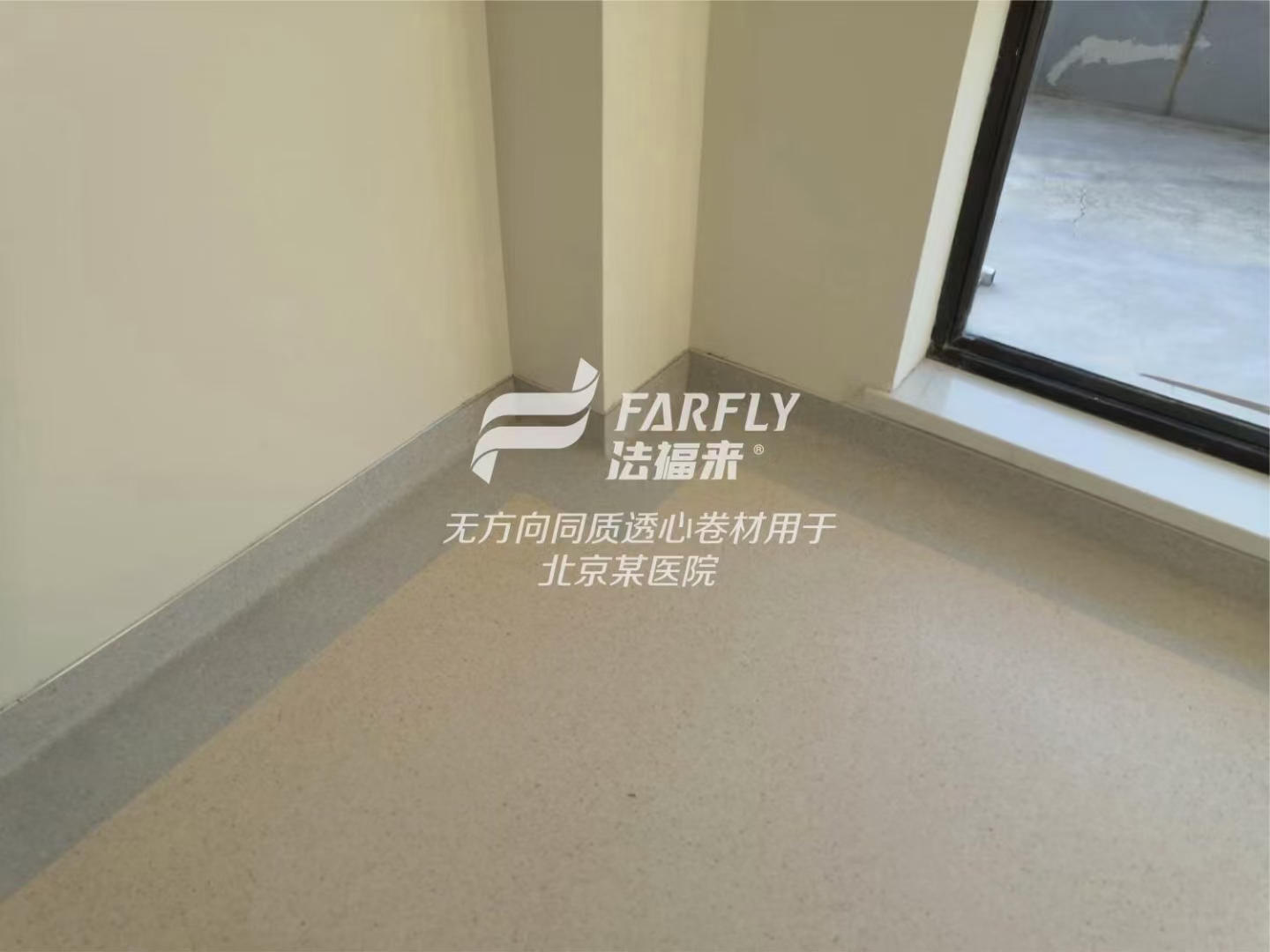 PVC同質(zhì)透心地板還是復(fù)合地板，醫(yī)院到底該怎么選？【騰方PVC地板】